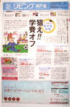 リビング新聞（2006年6月10日1023号）