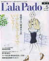 ラーラぱど（2007年5月）