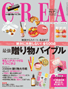 CREA（2011年12月）